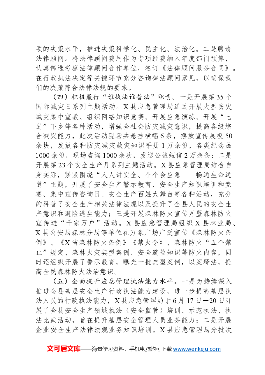 应急局关于2024年法治政府建设工作情况和2025年工作安排的报告.docx,第2页预览