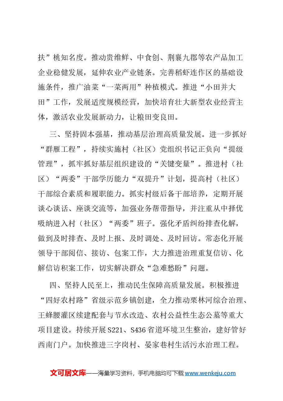 (6篇)乡镇(办区)负责人学习二十届三中全会精神感悟汇编.docx,第2页预览