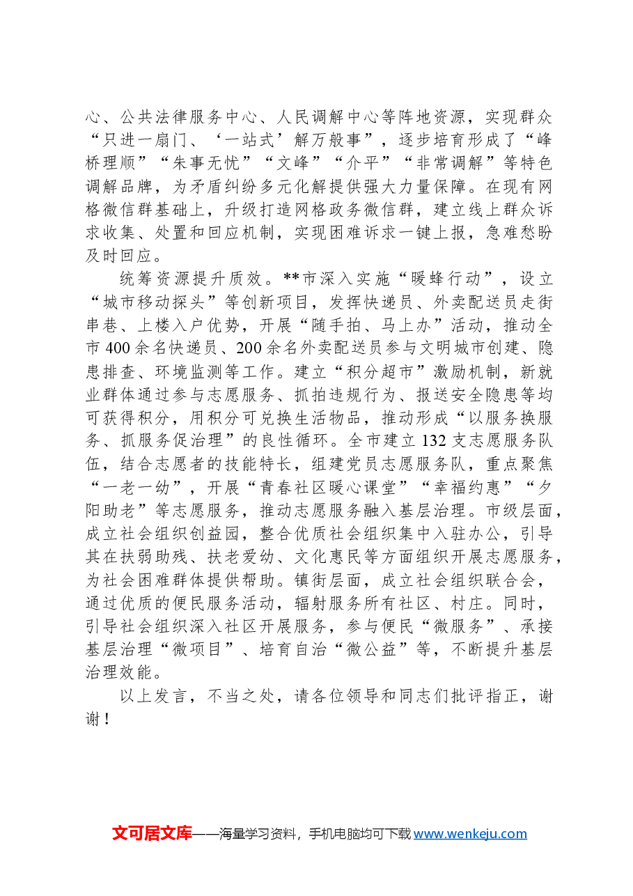 在2024年全市坚持和发展新时代“枫桥经验”推进基层社会治理现代化现场会上的汇报发言.docx,第2页预览