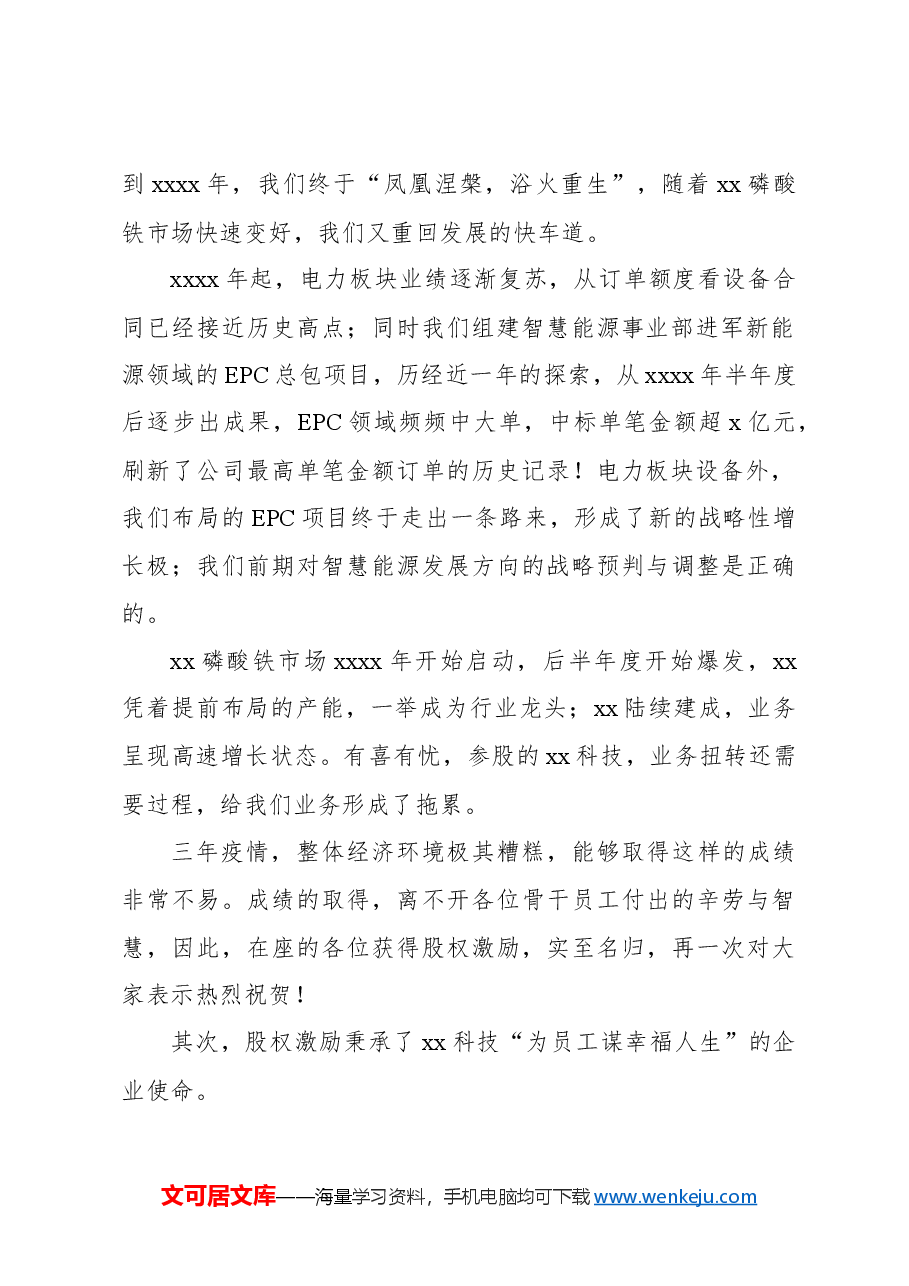 (2篇)董事长在股权激励授予大会上的讲话(集团公司).docx,第2页预览