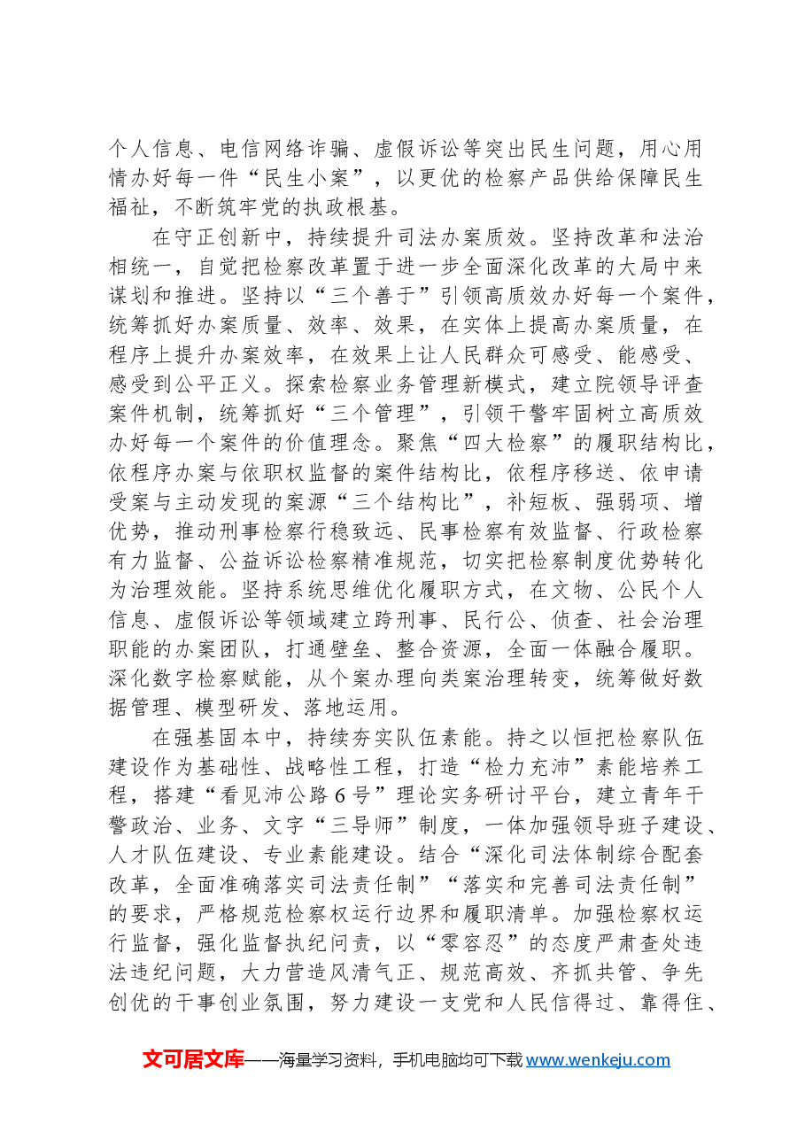 检察院在全县政法系统学习贯彻党的二十届三中全会精神研讨会上的发言.docx,第2页预览