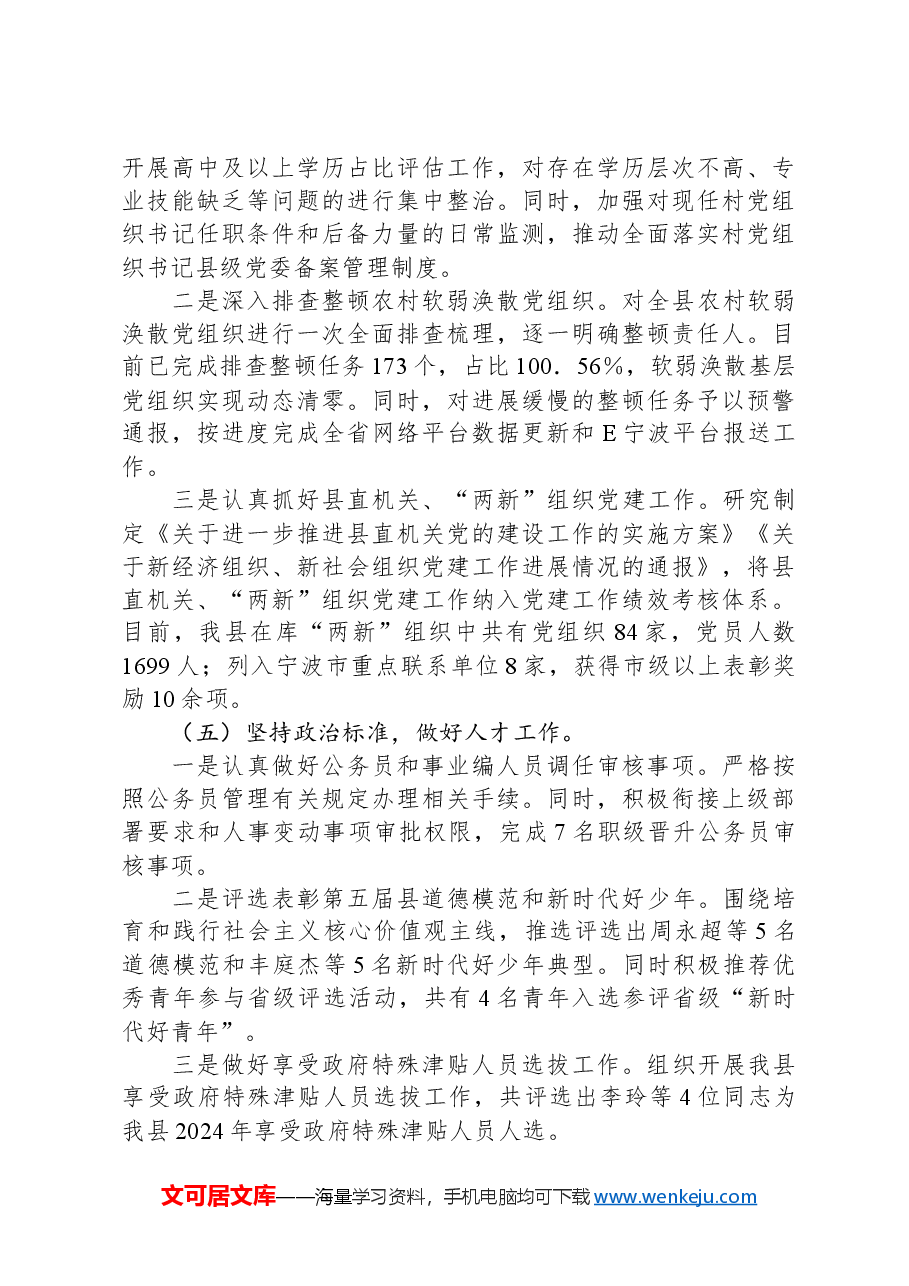 2024年县委组织部工作情况汇报.docx,第3页预览
