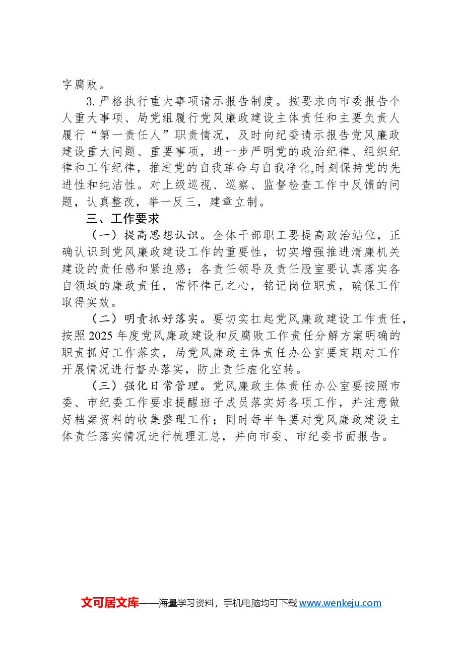 2025年度党风廉政建设和反腐败工作责任分解方案.docx,第4页预览