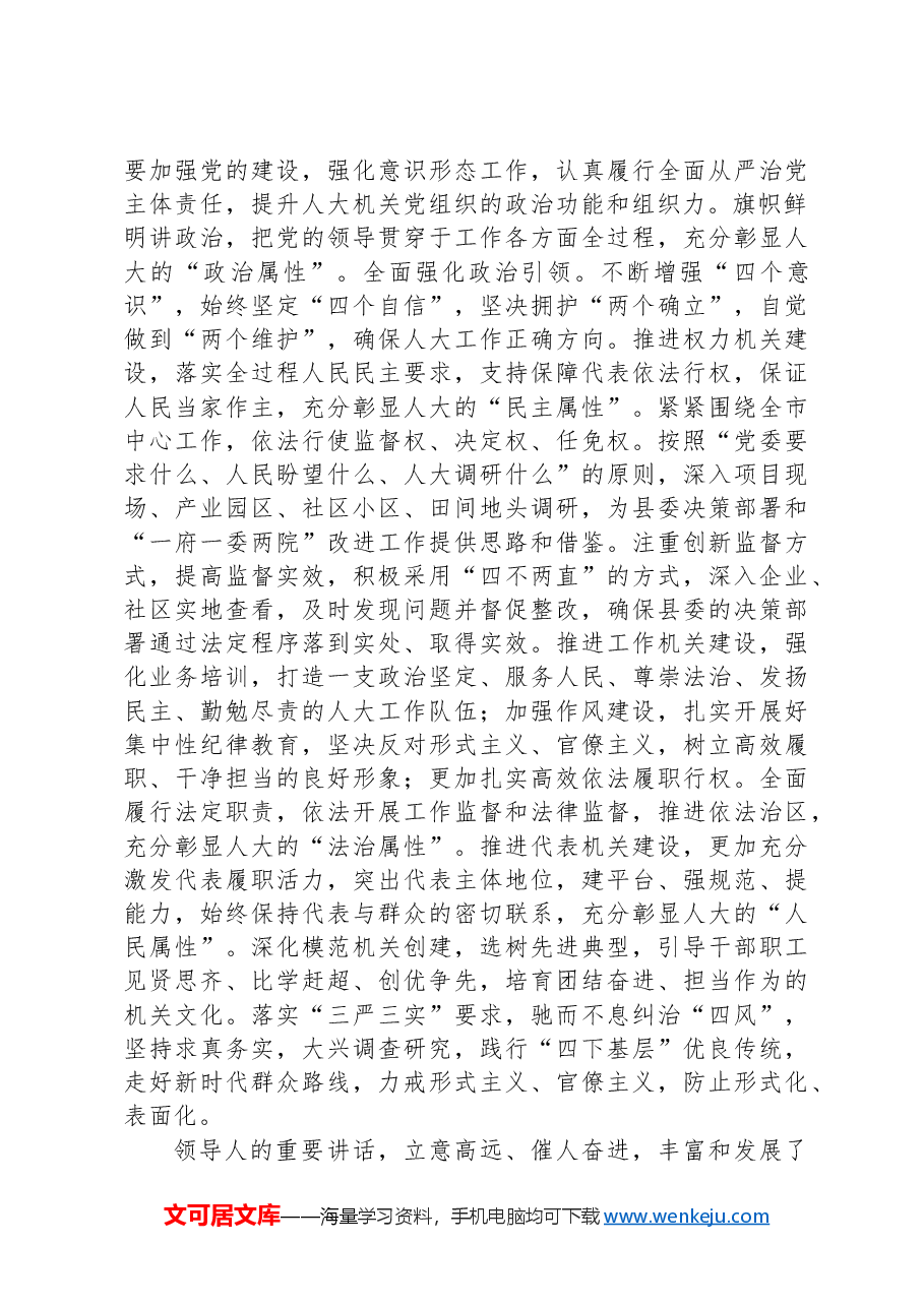 在人大常委会机关党组理论学习中心组专题学习研讨交流会上的讲话提纲.docx,第4页预览