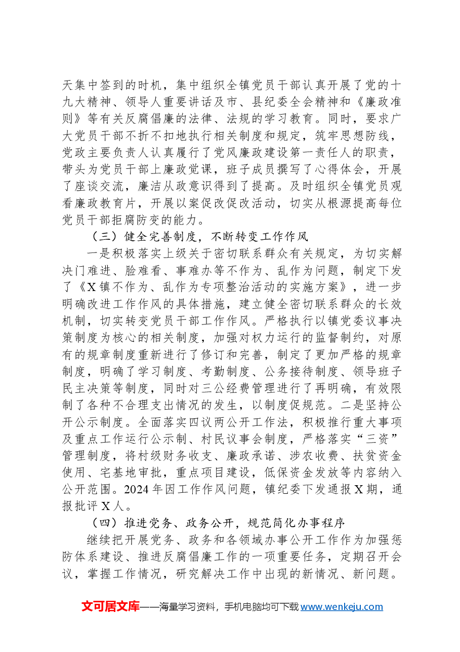 XX镇2024年作风及纪律建设自评报告.docx,第2页预览