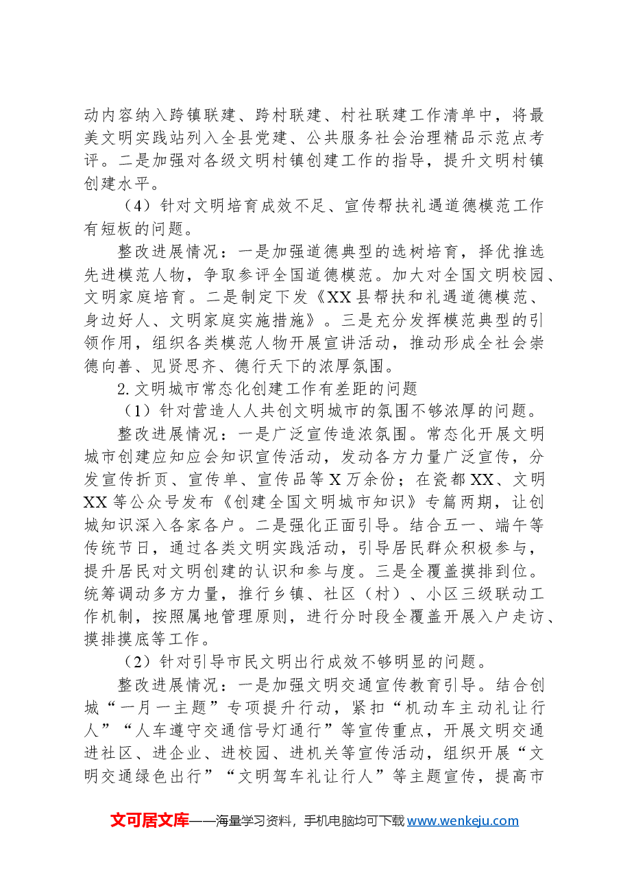 2024年政府部门巡察整改报告(文明办).docx,第3页预览