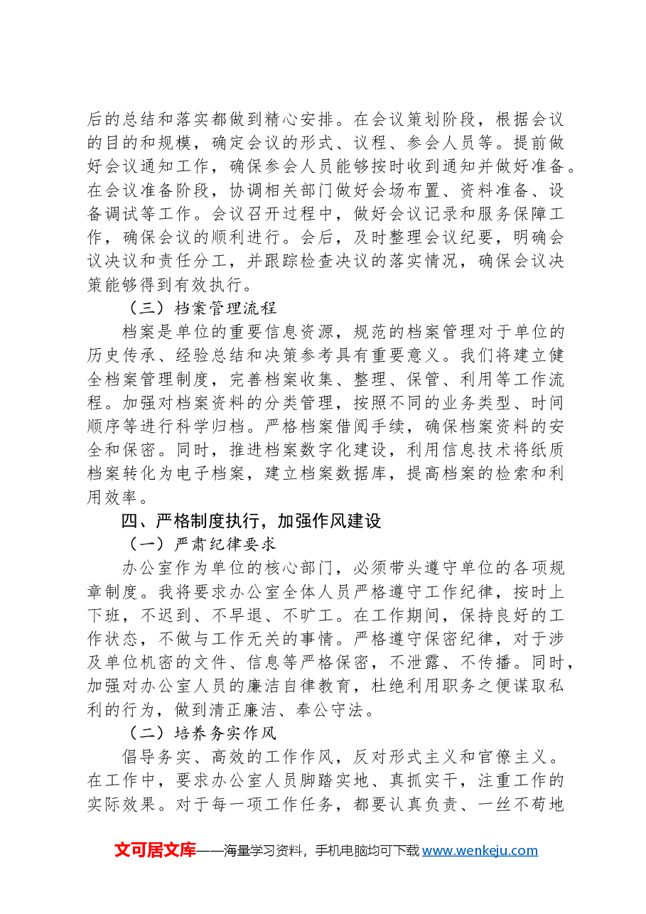 办公室主任就职表态发言:新起点新征程新担当.docx,第4页预览