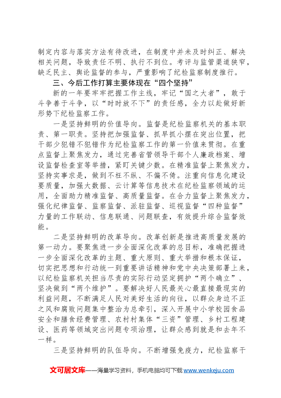 2024年度务虚会发言材料.docx,第3页预览