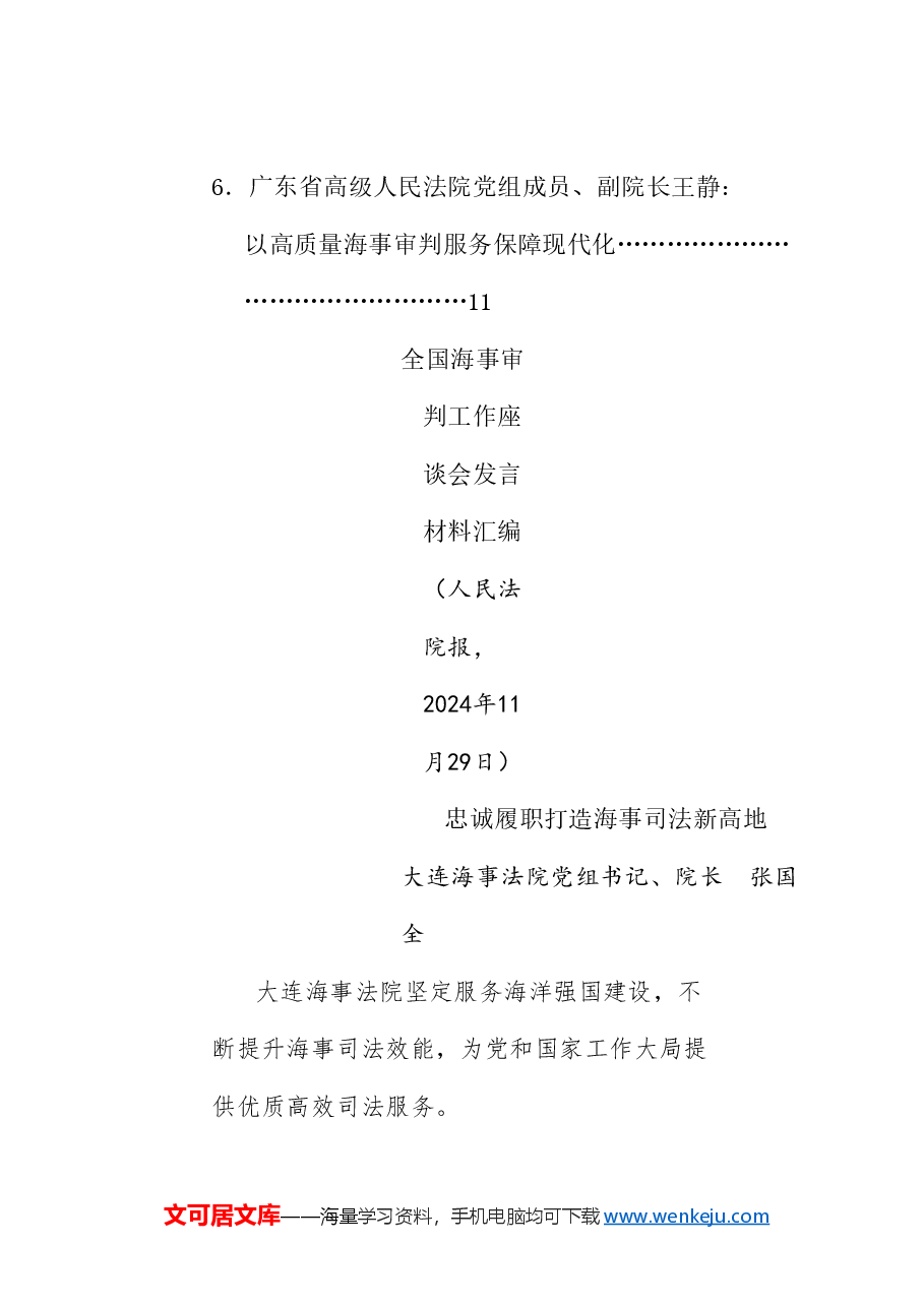 (5篇)全国海事审判工作座谈会发言材料汇编.doc,第2页预览