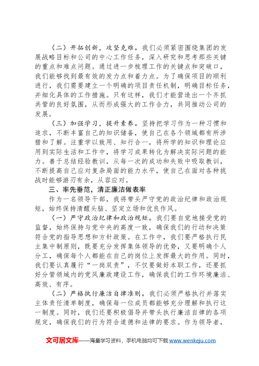 在集团公司任职大会上的表态发言.docx,第3页预览