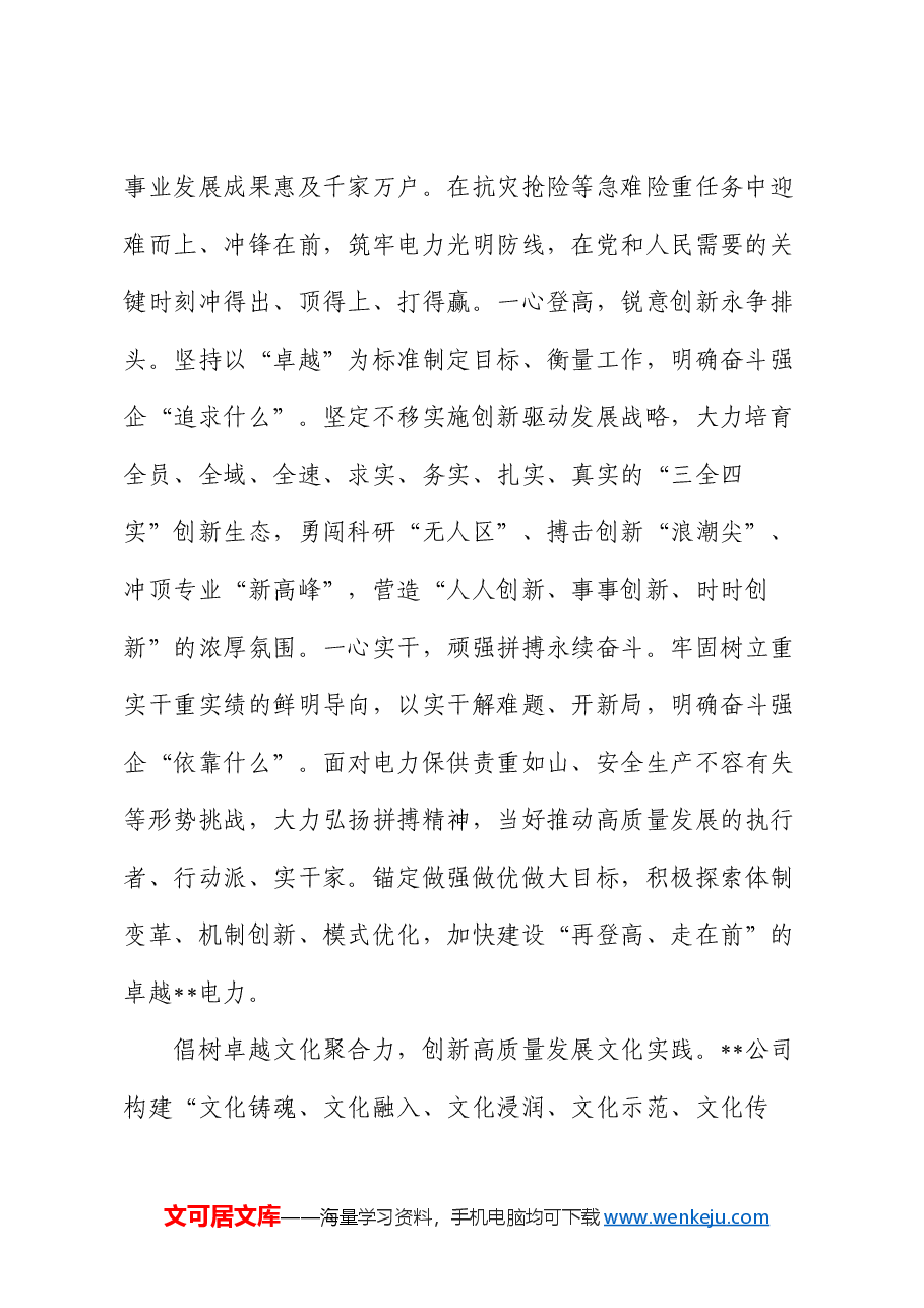 在2024年集团企业文化建设重点任务推进会上的汇报发言.docx,第2页预览