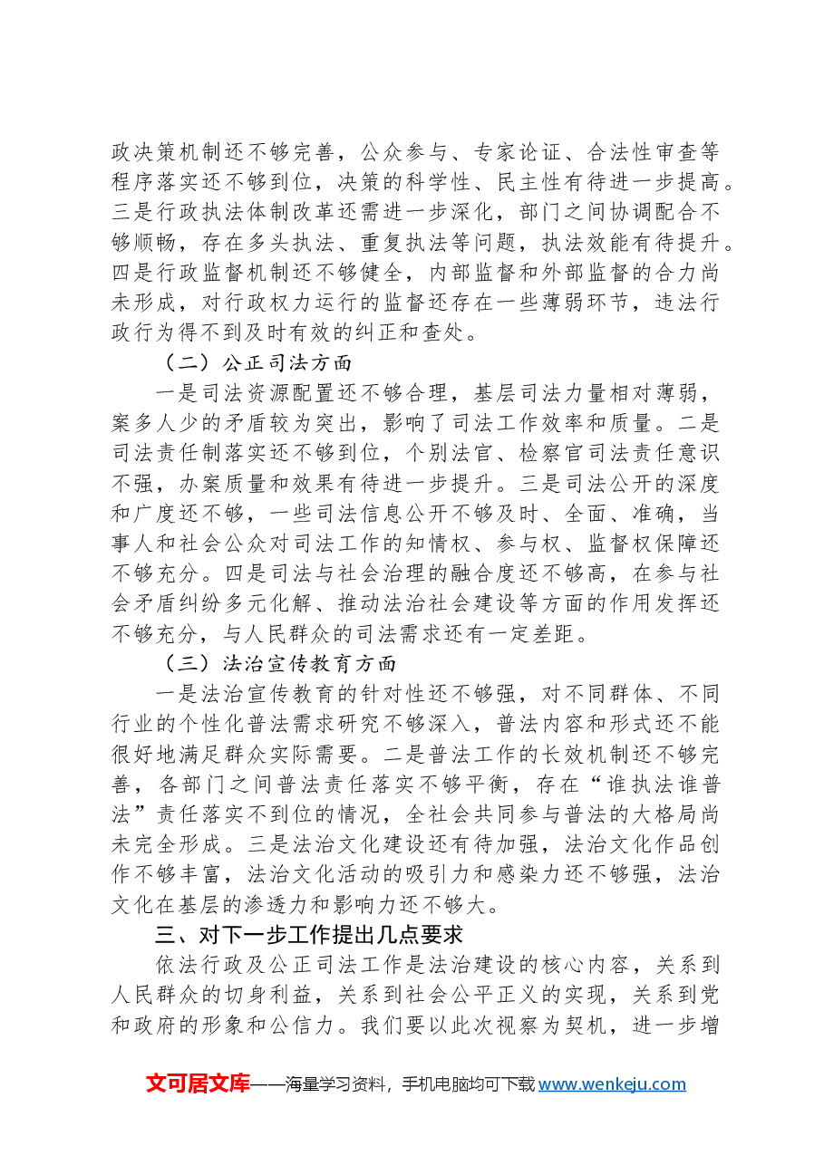 区人大常委会主任在驻区市代表视察座谈会上的讲话.docx,第3页预览