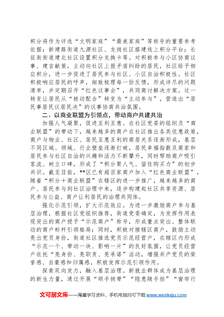 在2024年全市城市社区“一社区一特色”党建品牌打造汇报会上的发言.docx,第2页预览