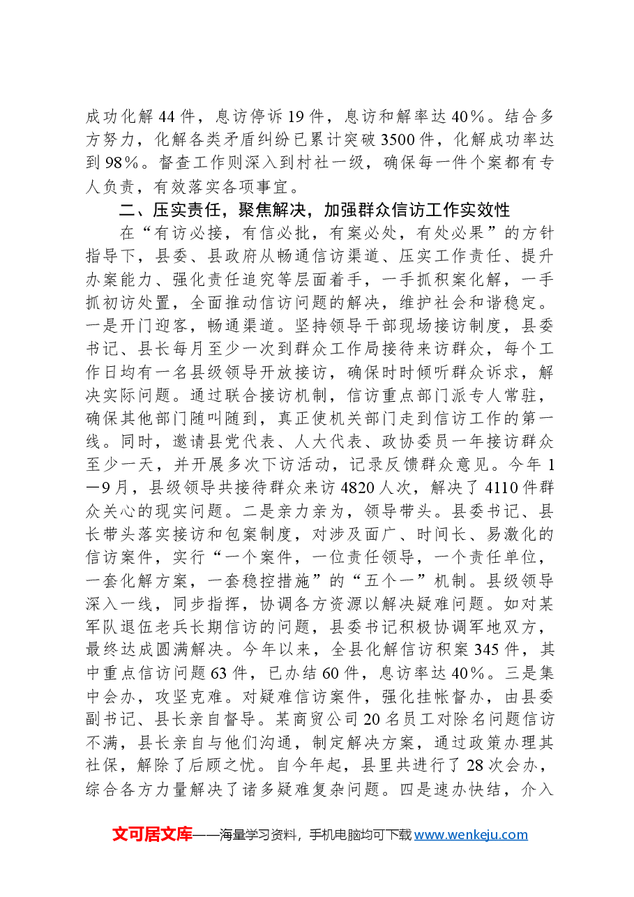 2024年信访工作情况汇报.docx,第2页预览