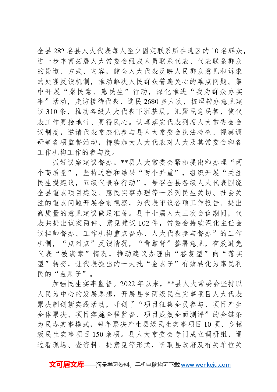 在2024年全市人大代表工作调研座谈会上的交流发言.docx,第3页预览