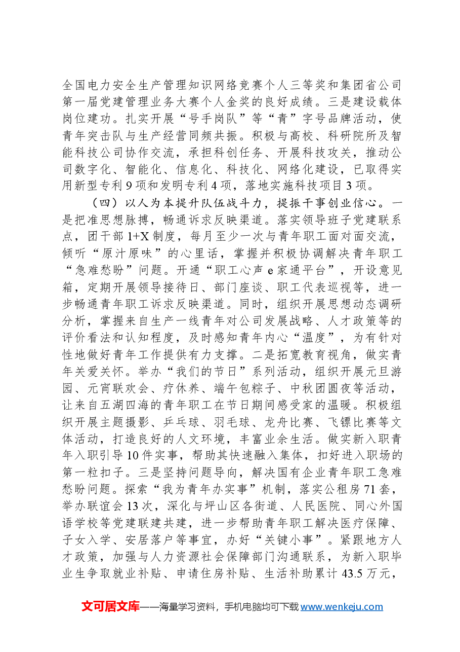 国有企业党委关于2024年青年思想政治工作情况的报告.docx,第3页预览