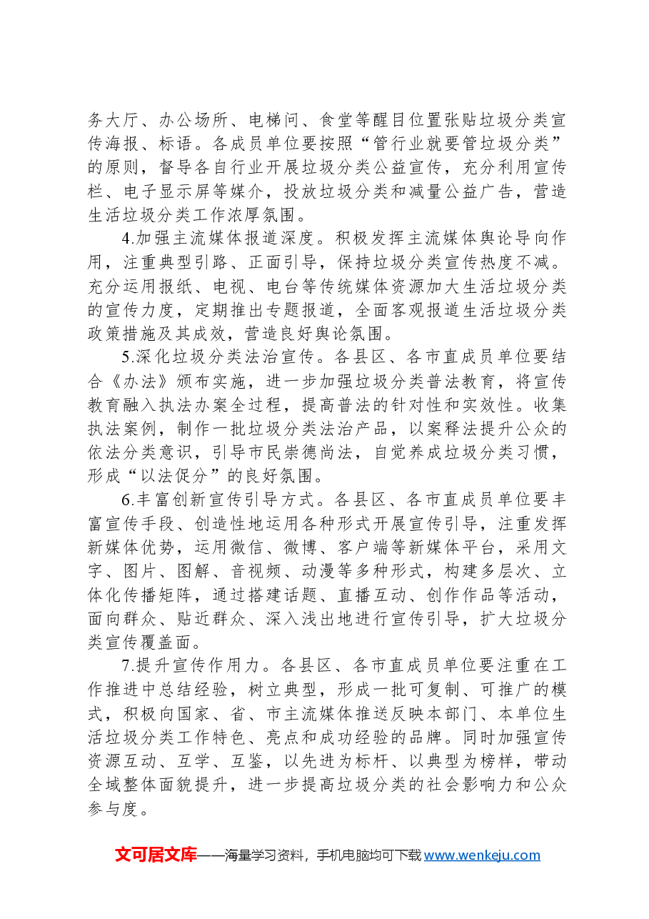 市2024年生活圾分类宣传工作实施方案.docx,第2页预览
