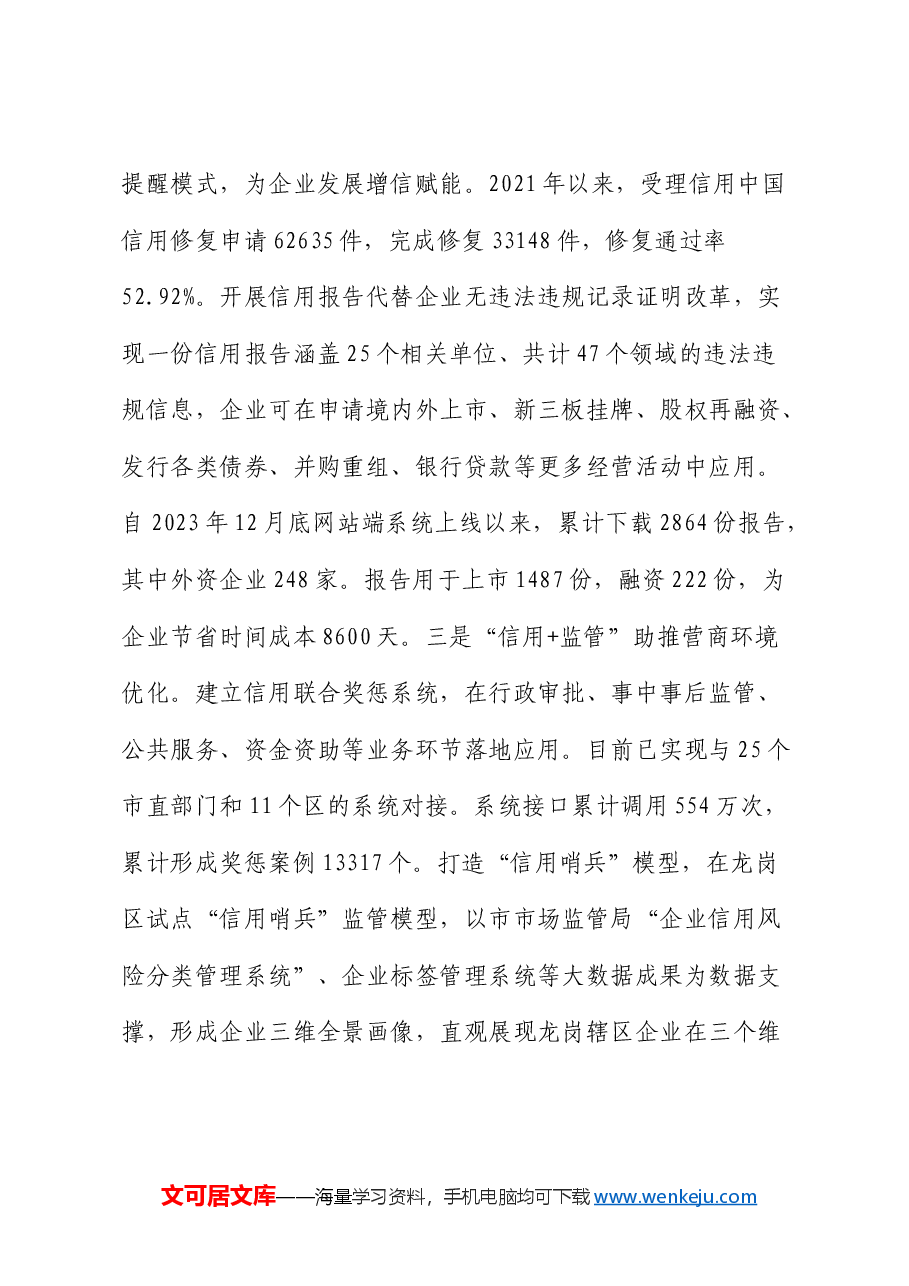 市市场监督管理局信用监管处“四强”党支部创建工作汇报.docx,第4页预览