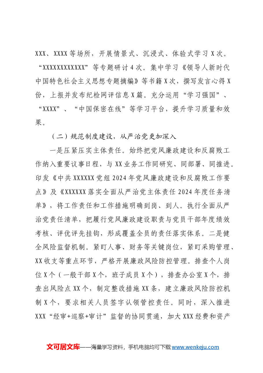 2024年度领导班子落实党风廉政建设责任制情况报告.docx,第2页预览