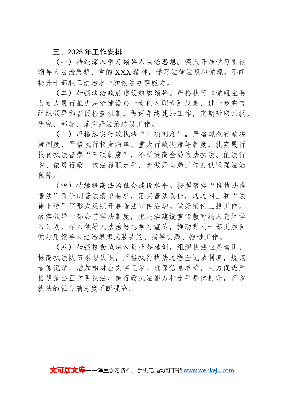 市发展和改革局2024年度法治政府建设工作报告.docx,第4页预览