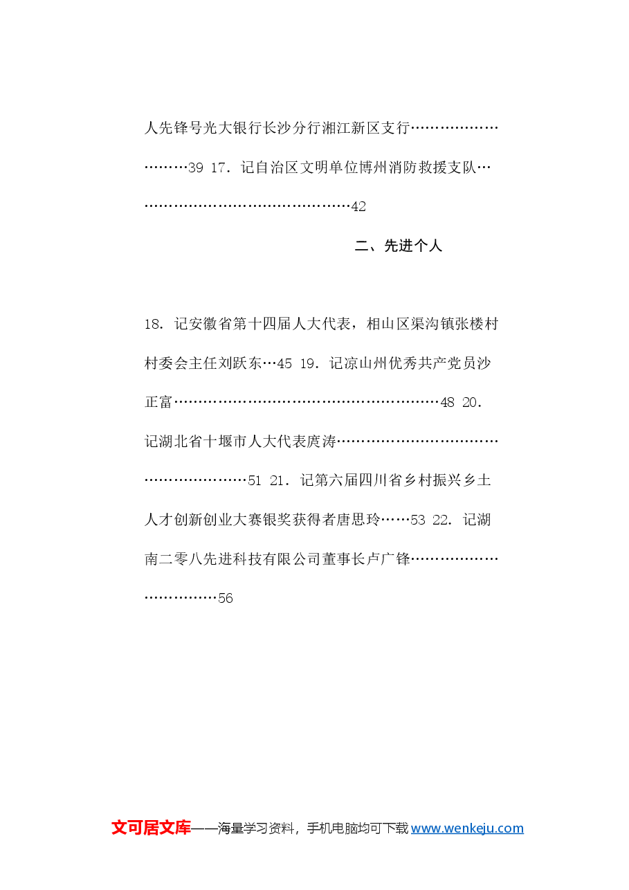 (65篇)2024年8月先进集体、先进个人事迹材料汇编.doc,第3页预览
