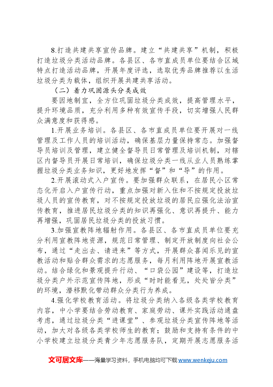市2024年生活圾分类宣传工作实施方案.docx,第3页预览