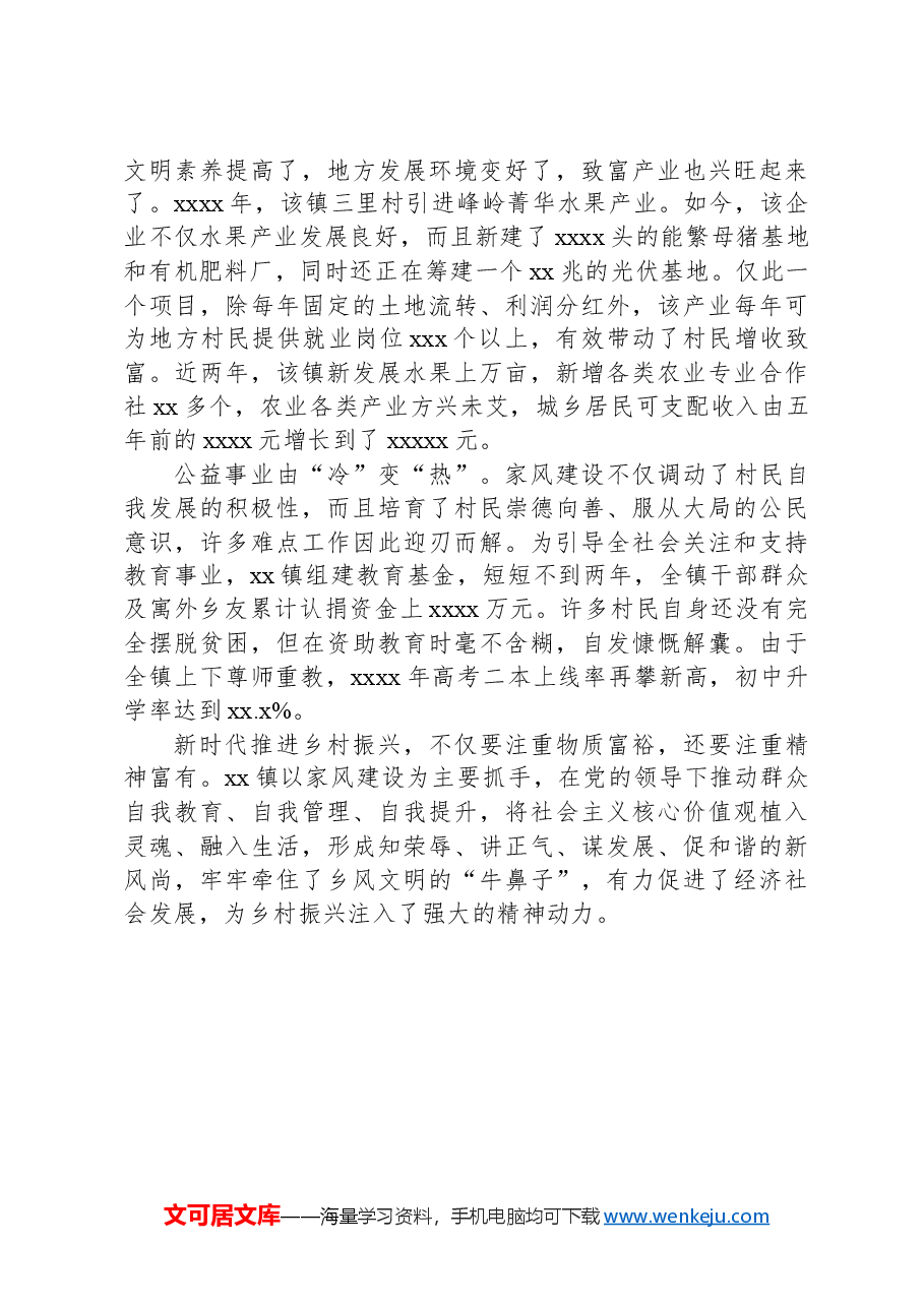 以村规民约推行家风建设的典型举措.docx,第4页预览