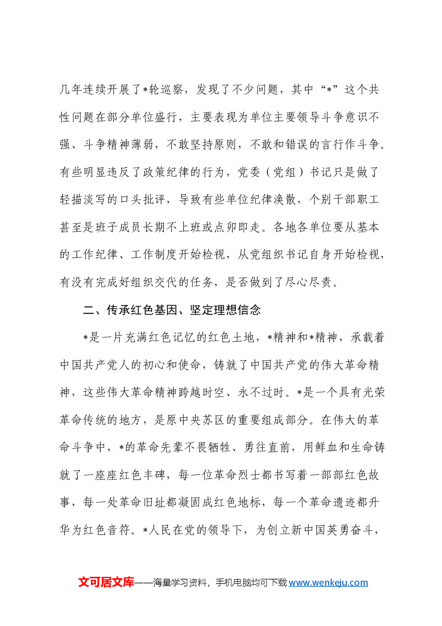 在县处级主要领导干部学习贯彻三中全会精神培训班的党课讲话.docx,第4页预览