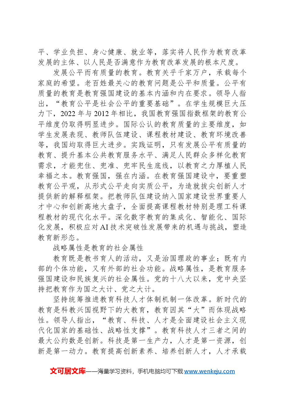 牢牢把握教育的三重属性.docx,第4页预览