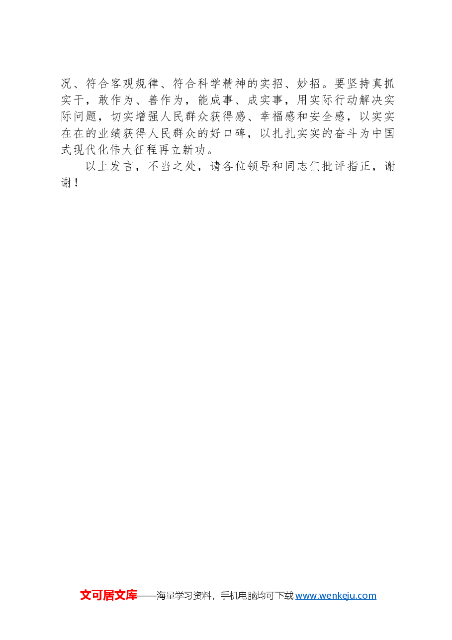 交流发言:年轻干部要当好破除形式主义、官僚主义的先锋力量.docx,第4页预览
