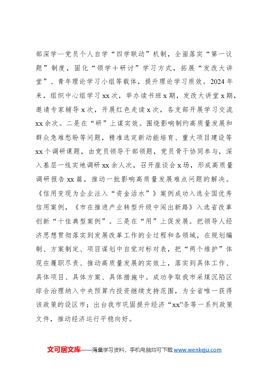 (5篇)2024年党建工作报告汇编.docx,第2页预览