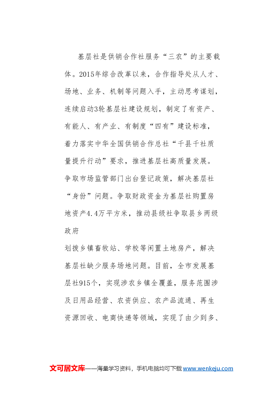 (4篇)全国供销合作社系统先进集体、劳动模范和先进工作者代表发言材料汇编.doc,第4页预览