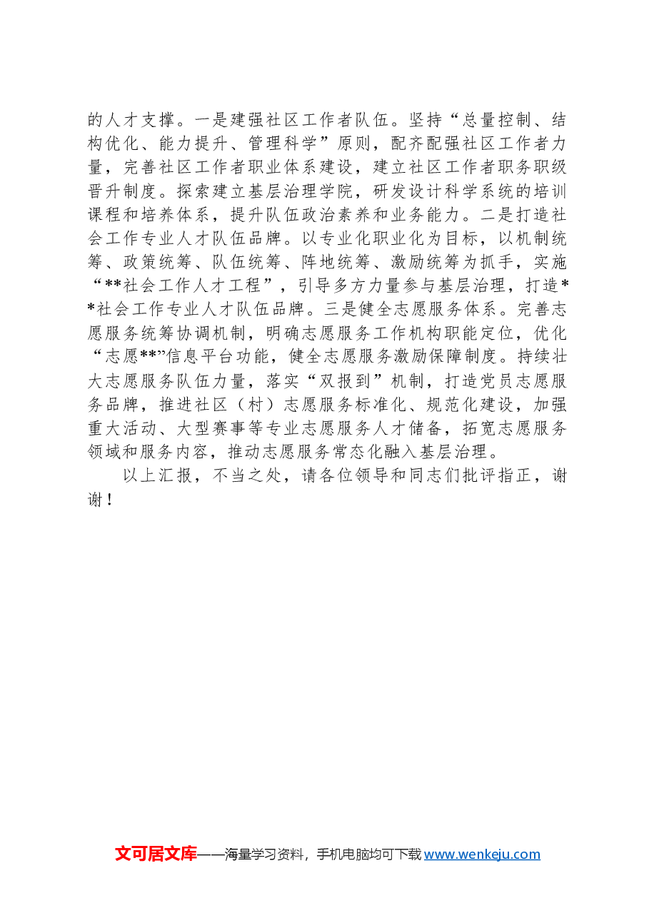 在全省党建引领超大城市基层治理调研座谈会上的交流发言.docx,第3页预览