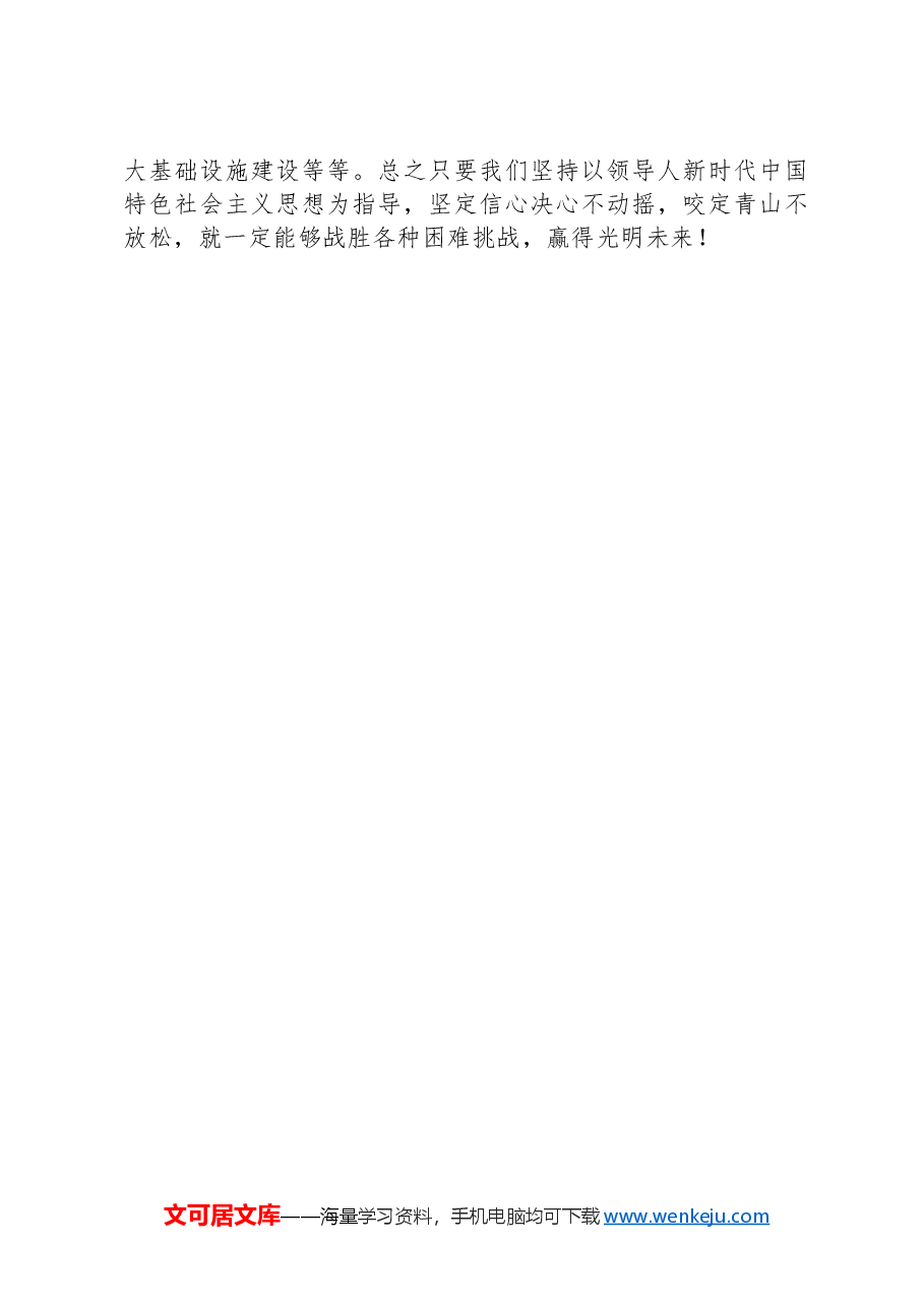 某区直企业干部关于二十届三中全会精神研讨发言.docx,第4页预览
