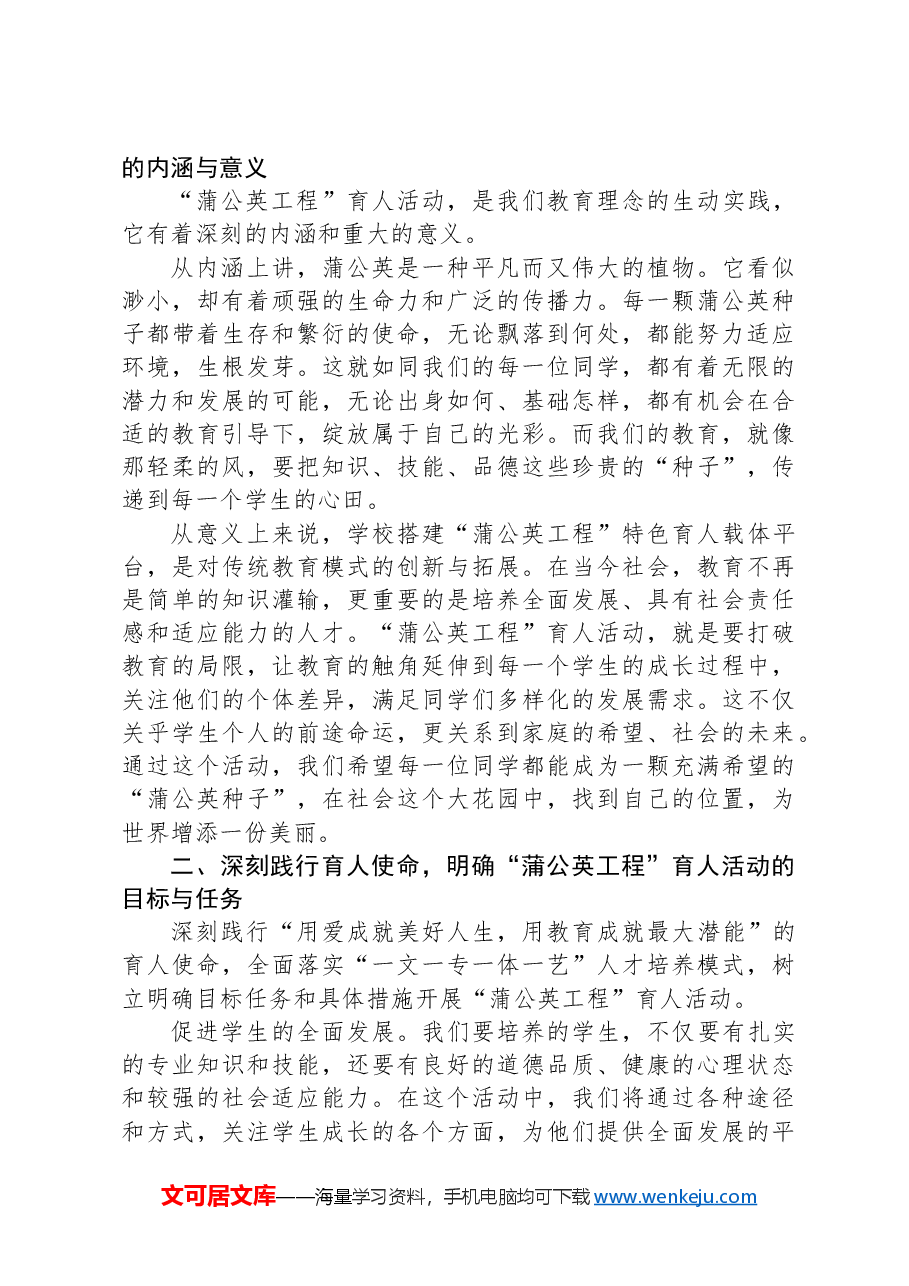 在某高校“蒲公英工程”工作动员会上的讲话.docx,第2页预览