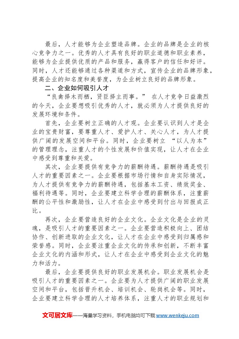 在2024年企业人才发展论坛上的讲话.docx,第2页预览