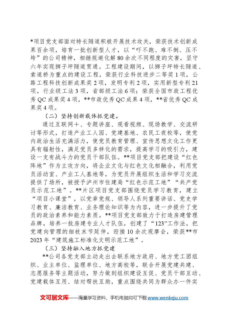 推进_一支部一特色_品牌创建活动提升基层党建工作成效汇报材料.docx,第2页预览