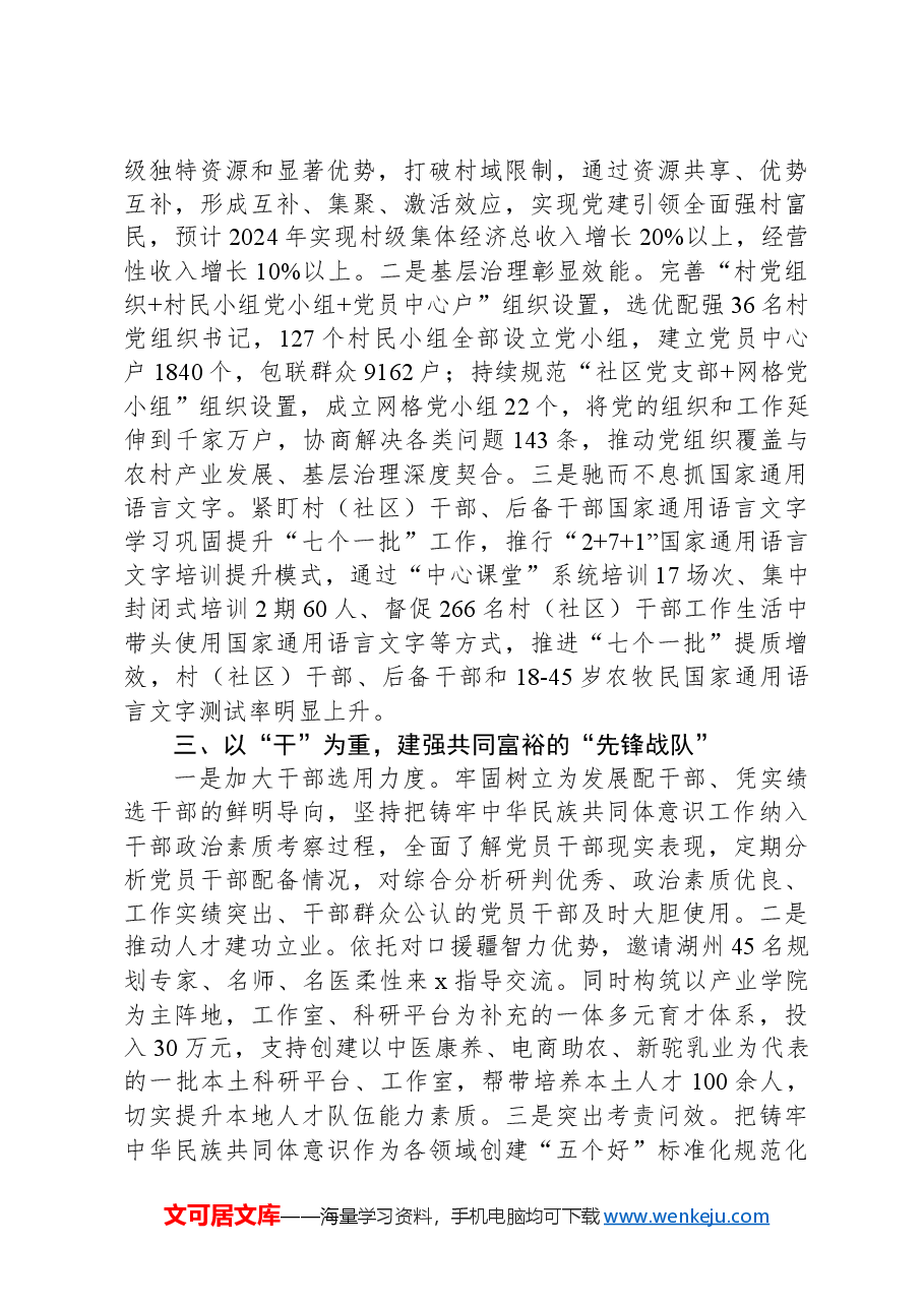 县委组织部常务副部长研讨发言:强化党建引领+建强组织体系.docx,第2页预览