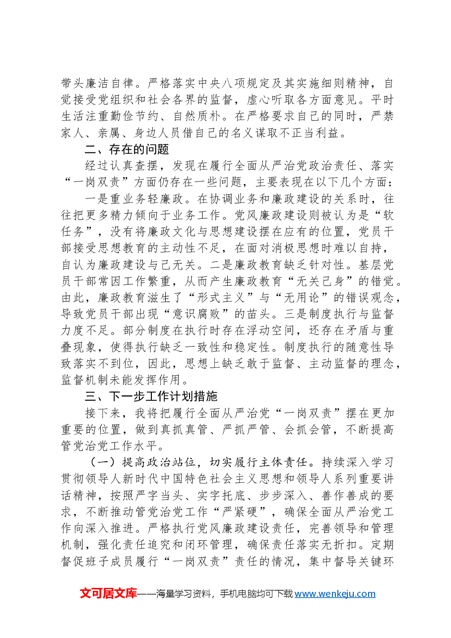 党支部书记2024年落实党风廉政建设主体责任情况报告.docx,第4页预览
