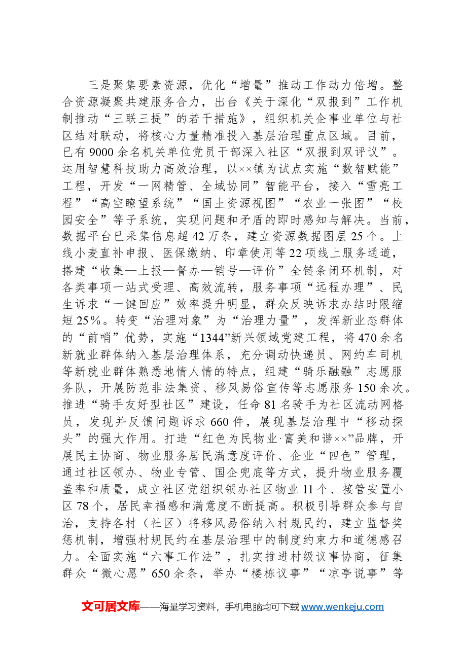 深化党建引领基层治理改革工作情况汇报.docx,第3页预览