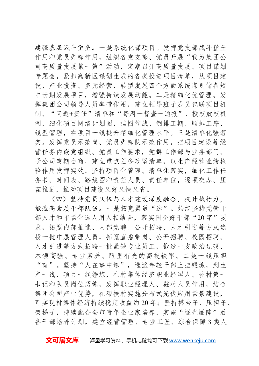 国企2024年落实全面从严治党主体责任情况报告.docx,第3页预览