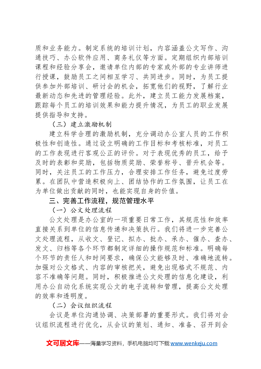 办公室主任就职表态发言:新起点新征程新担当.docx,第3页预览