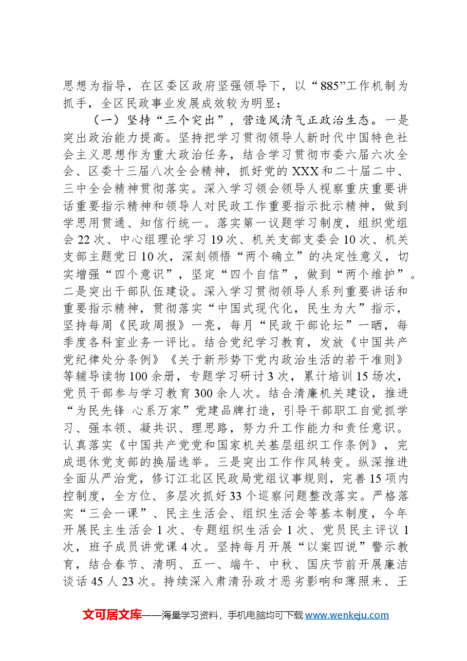 2024年区民政工作汇报材料.docx,第2页预览