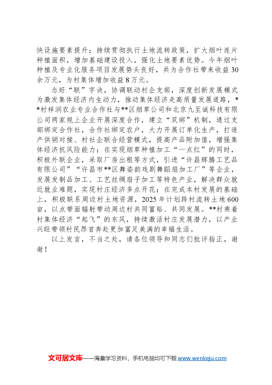 在2024年全区“五星”党支部建设现场观摩会上的汇报发言.docx,第2页预览