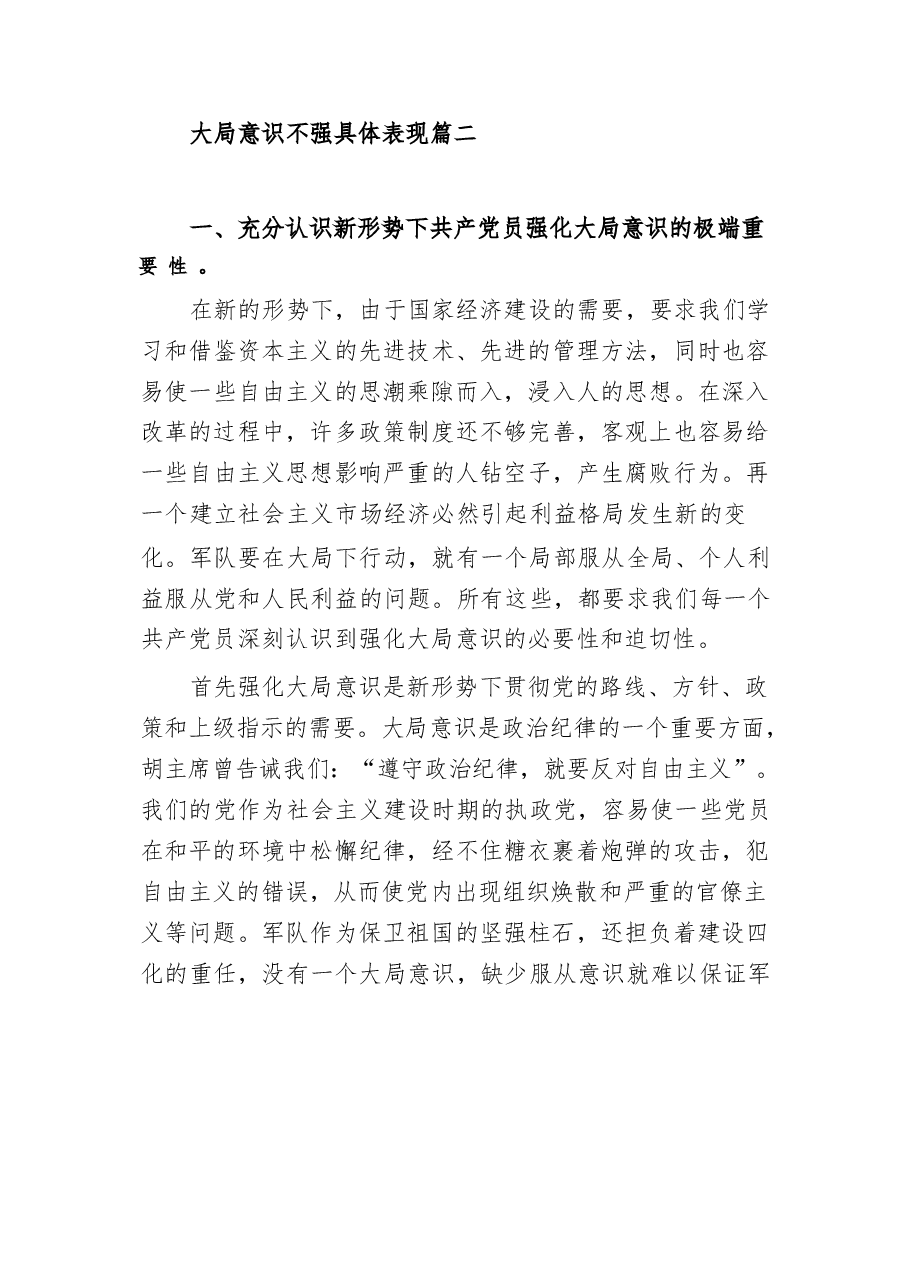 二十届三中全会精神-如何客服关于大局意识不强范文合集.docx,第4页预览