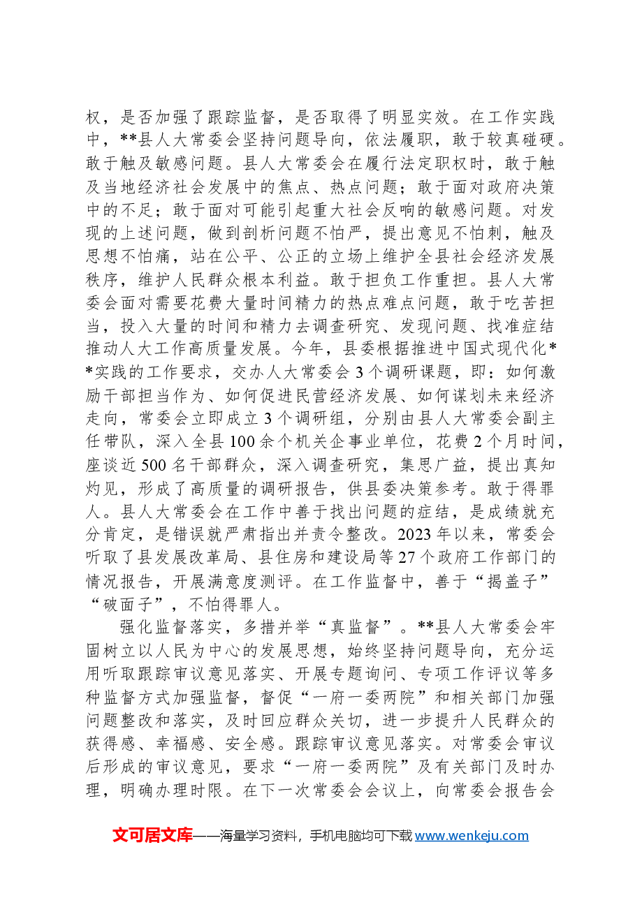 在2024年全省人大监督工作座谈会上的汇报发言.docx,第2页预览