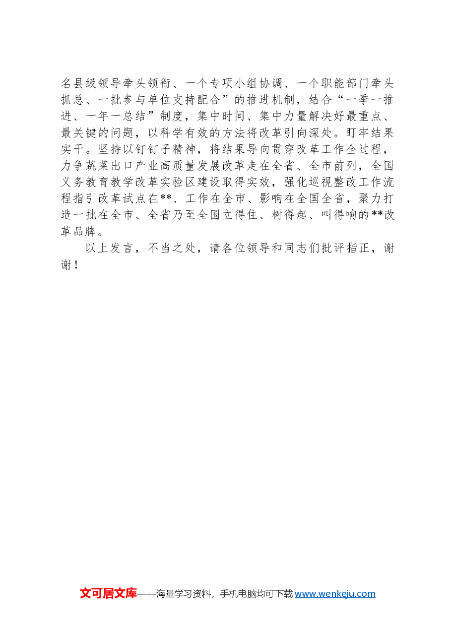 在2024年全市深化县域改革重点任务推进会上的汇报发言.docx,第4页预览