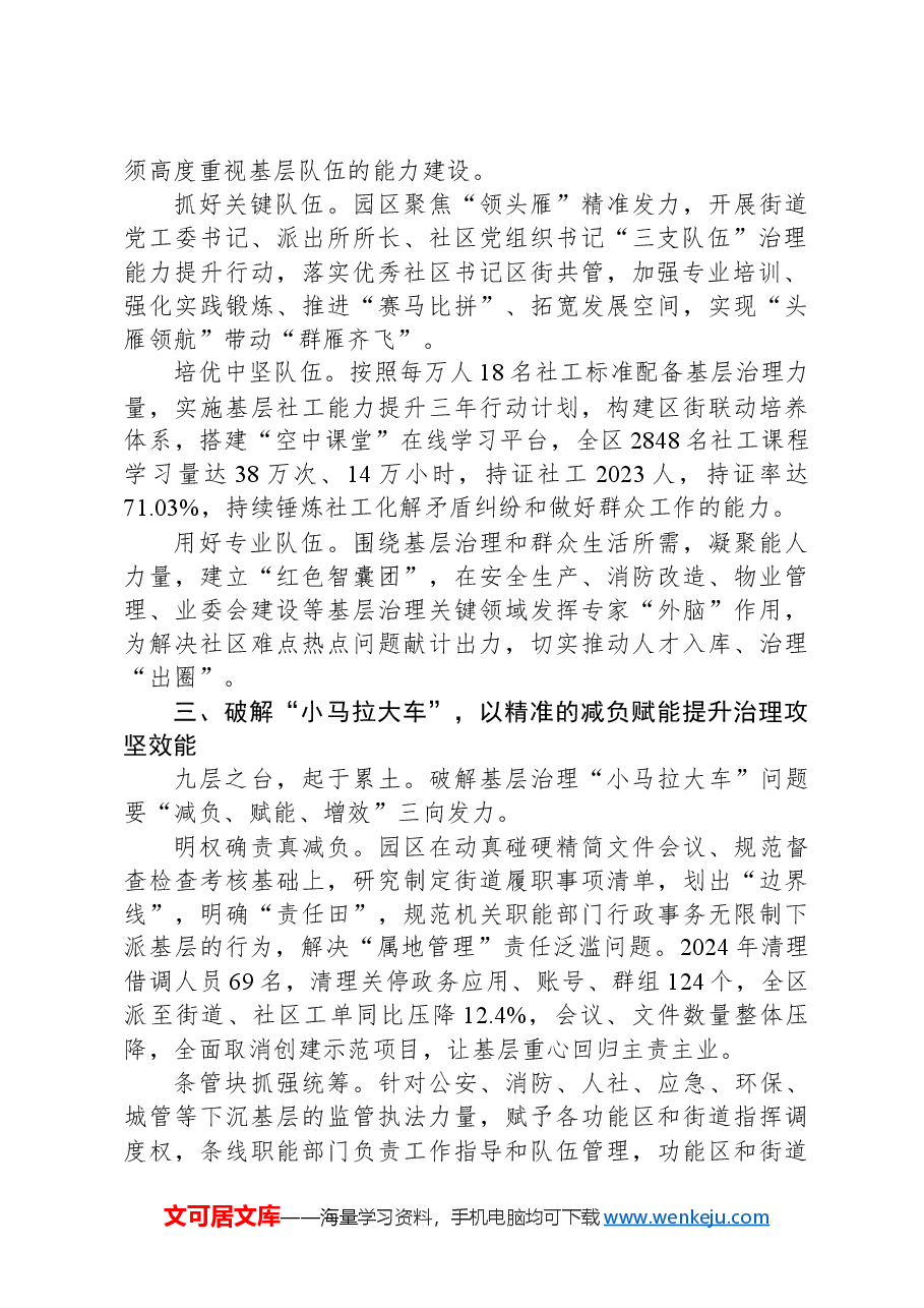 在2024年全市加强党建引领基层治理工作推进会上的汇报发言.docx,第2页预览