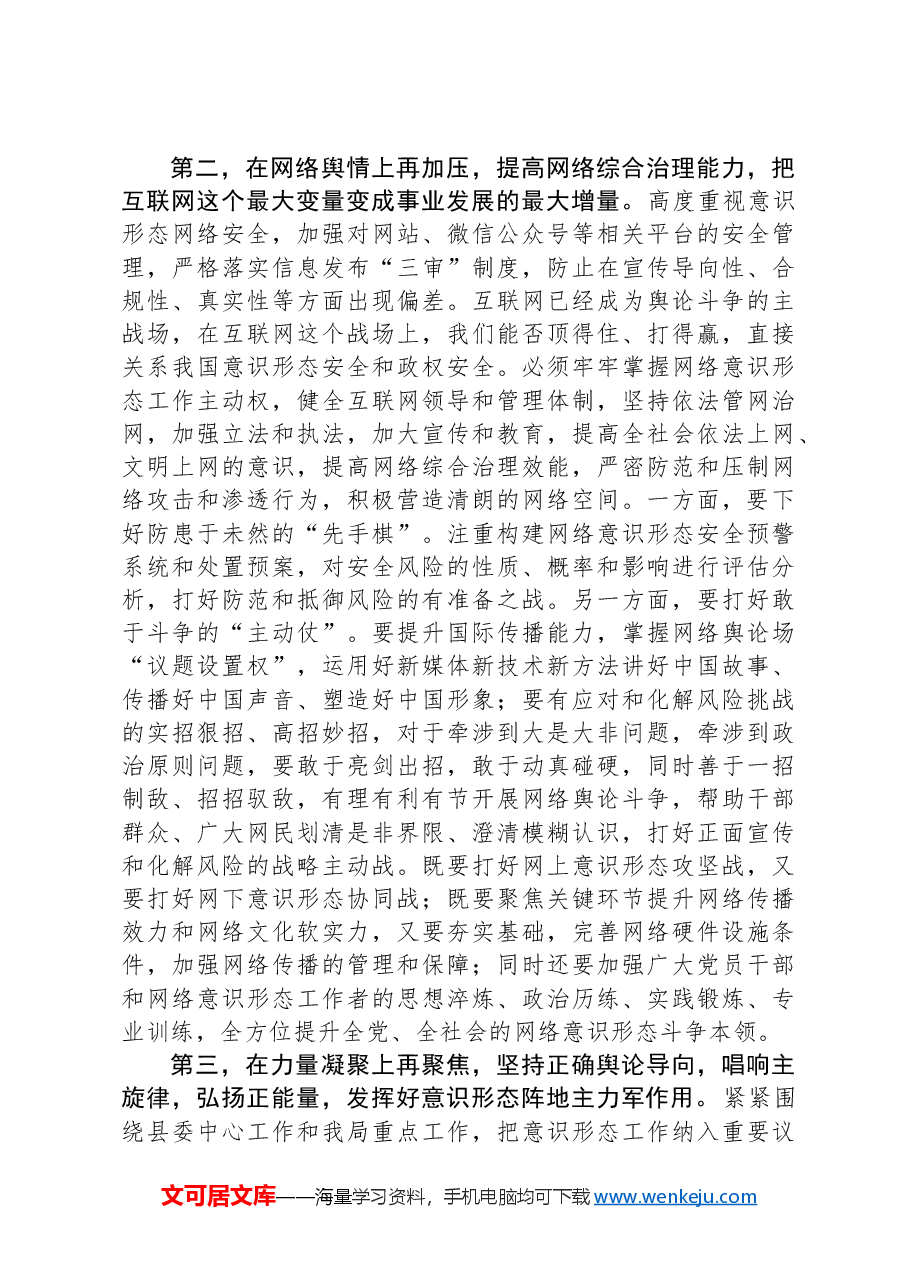2024年意识形态工作安排部署会上的讲话材料.docx，第2页预览