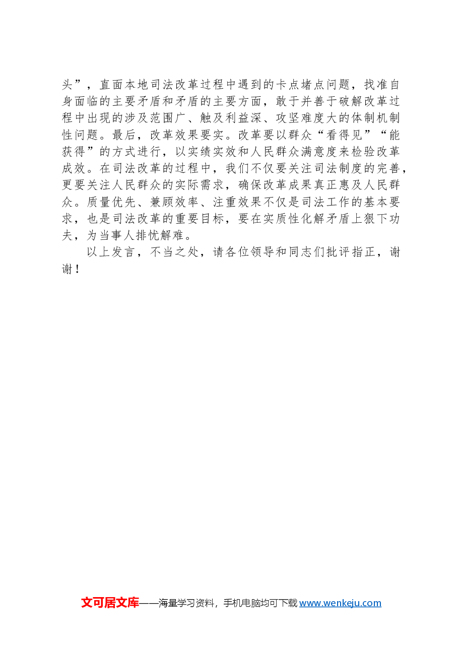 在全省法院院长学习贯彻党的二十届三中全会精神研讨班上的交流发言.docx,第4页预览